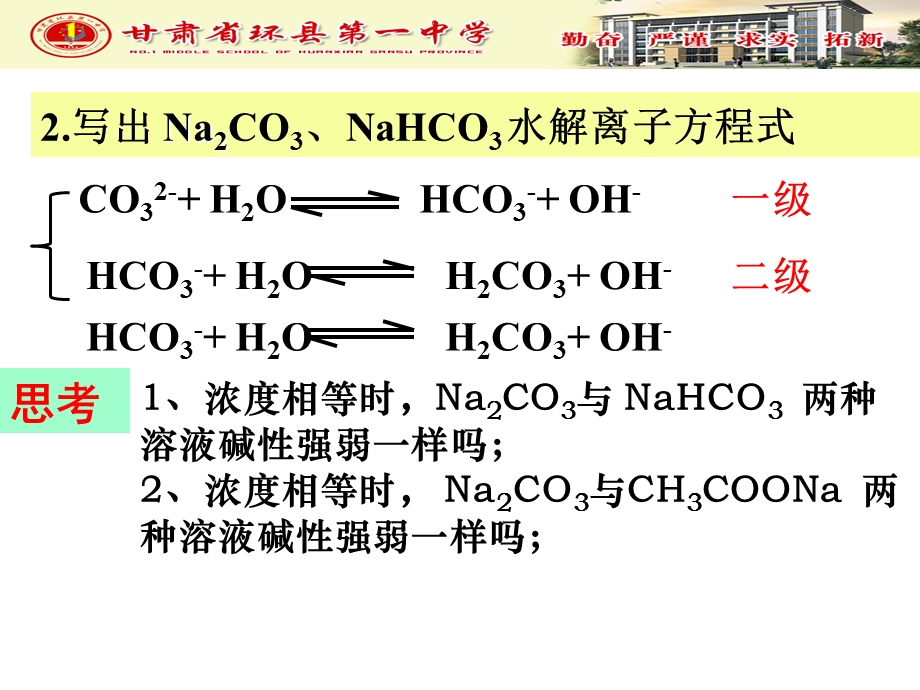 盐类的水解第二课时方案课件.ppt_第3页