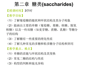 生物化学糖类.ppt