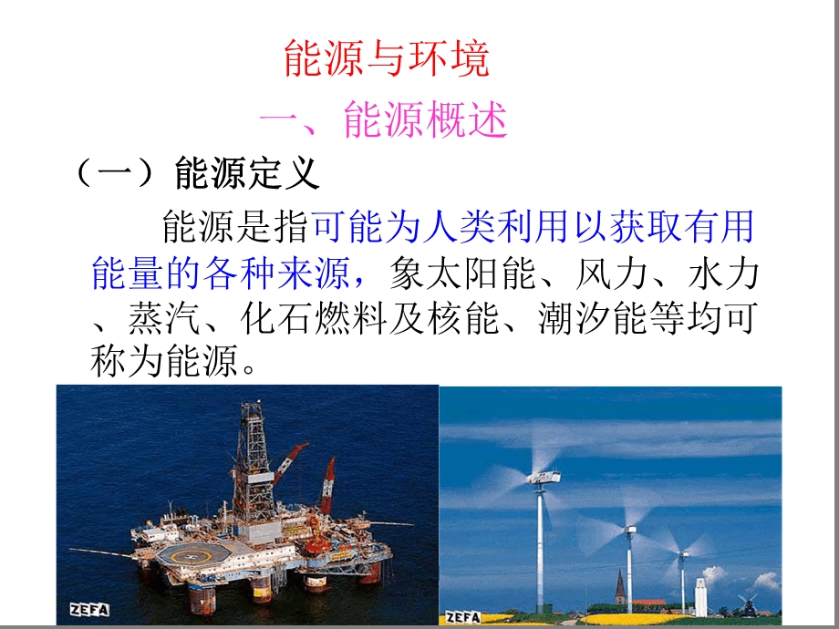 能源问题与环境精选课件.ppt_第2页