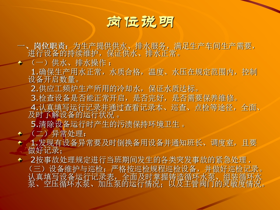 给排水班班组级安全教育培训课程实用ppt课件.ppt_第3页