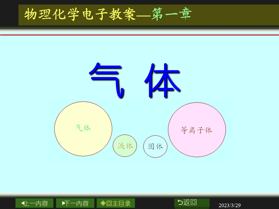 物理化学电子教案第一章课件.ppt_第1页