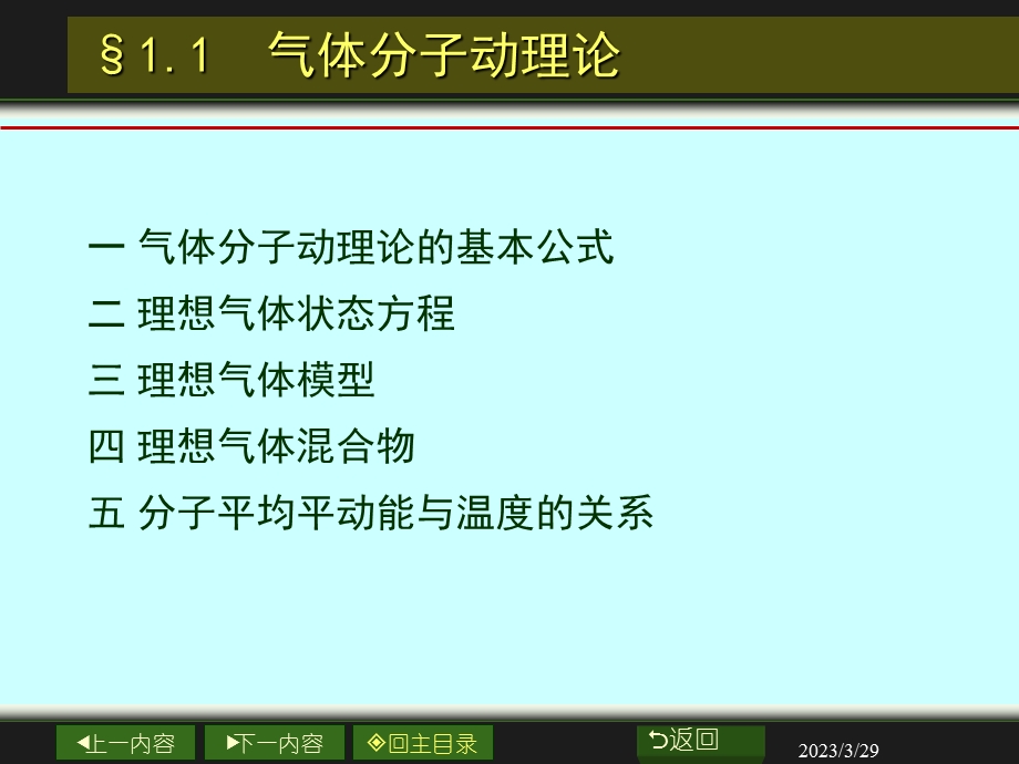 物理化学电子教案第一章课件.ppt_第3页