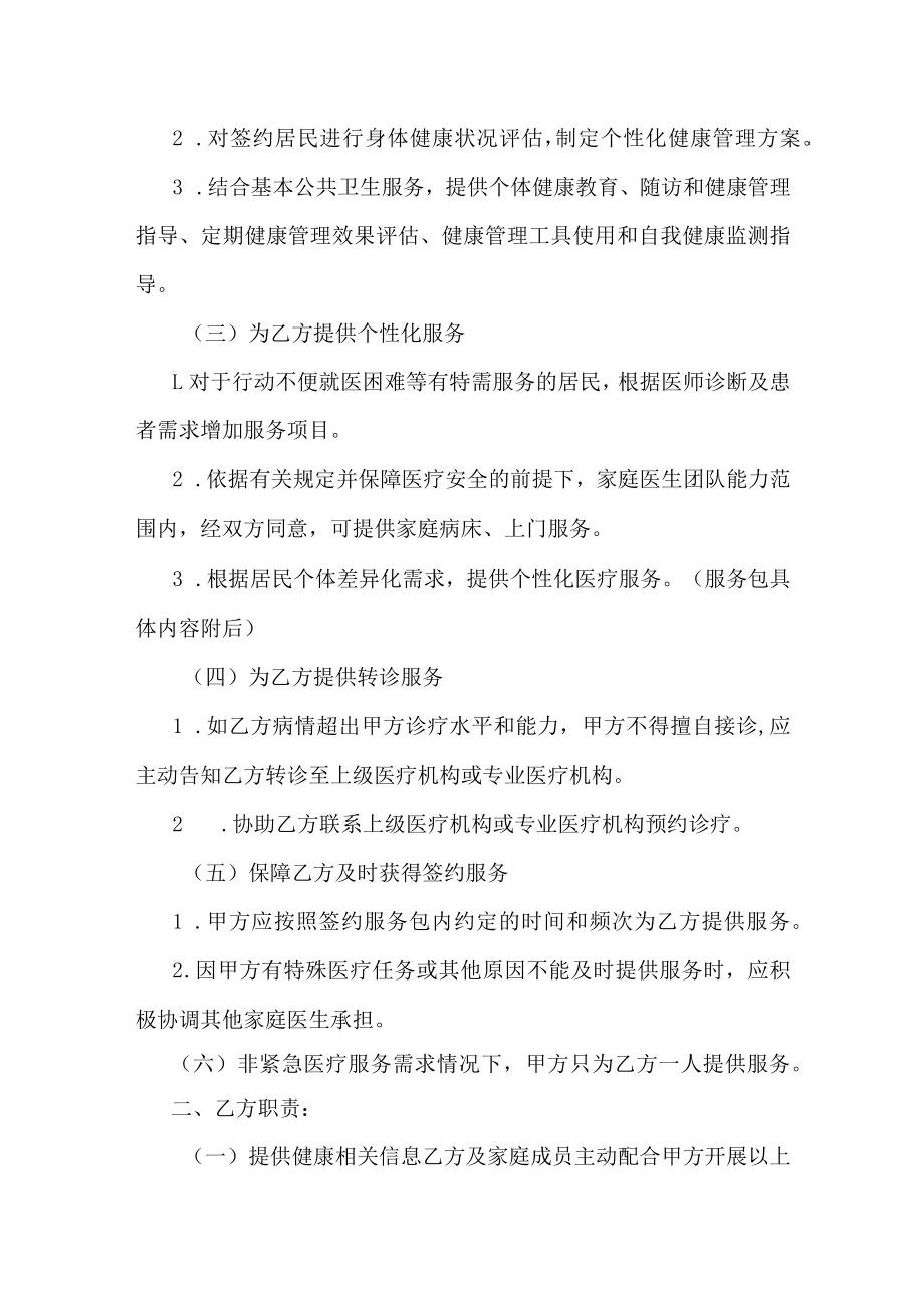 医院家庭医生签约服务协议书.docx_第2页