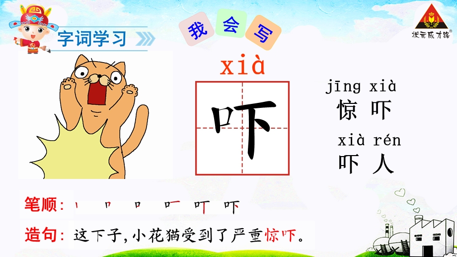 部编版一下20咕咚(ppt课件).ppt_第2页