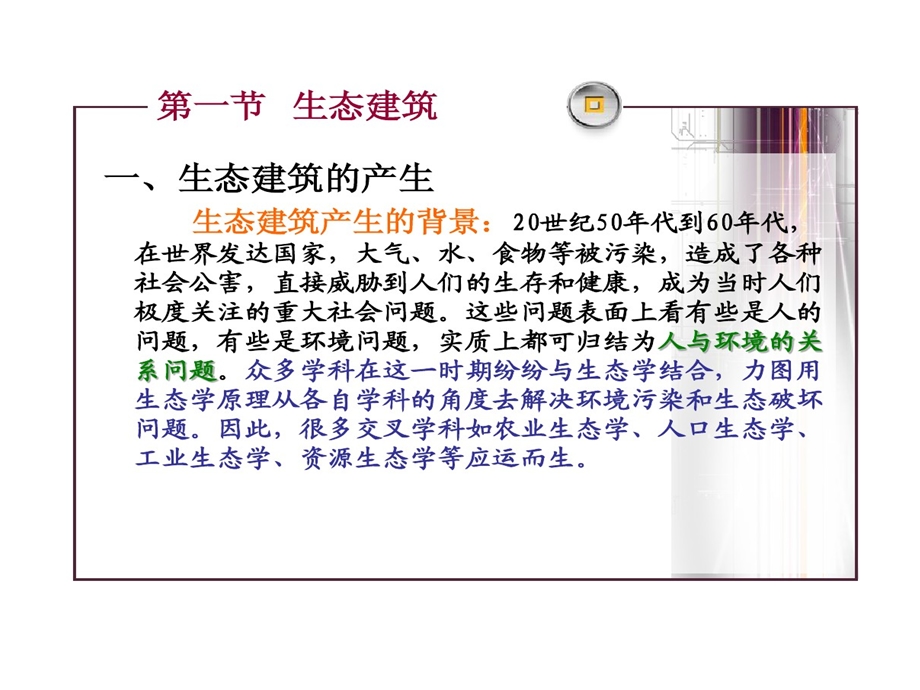 现代建筑技术发展课件.ppt_第2页