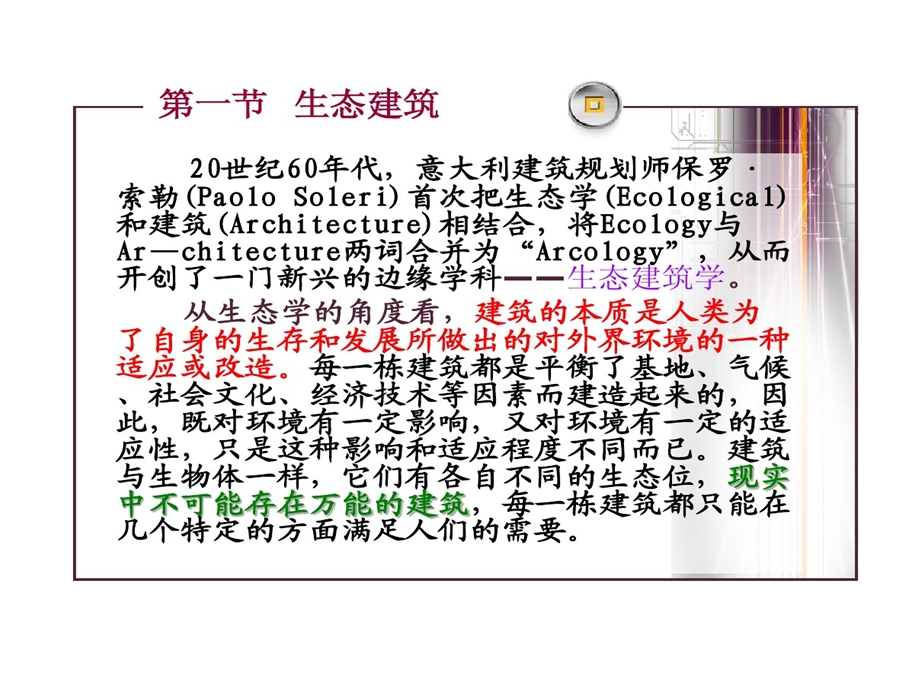 现代建筑技术发展课件.ppt_第3页