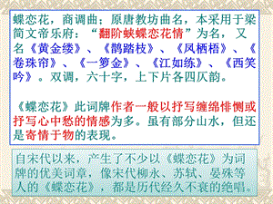 欧阳修_蝶恋花课件.ppt