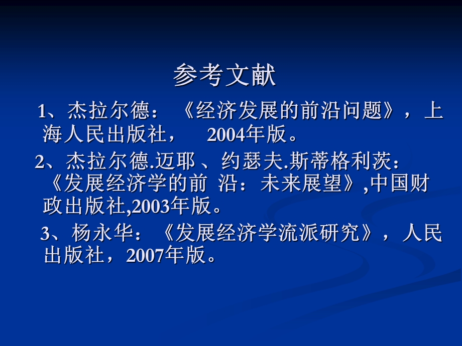 第二讲发展经济学代表人物的经济学思想.ppt_第2页