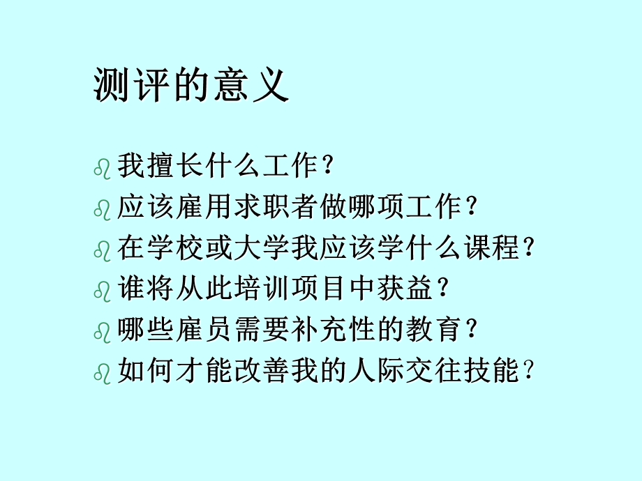 管理者测评选编课件.ppt_第2页