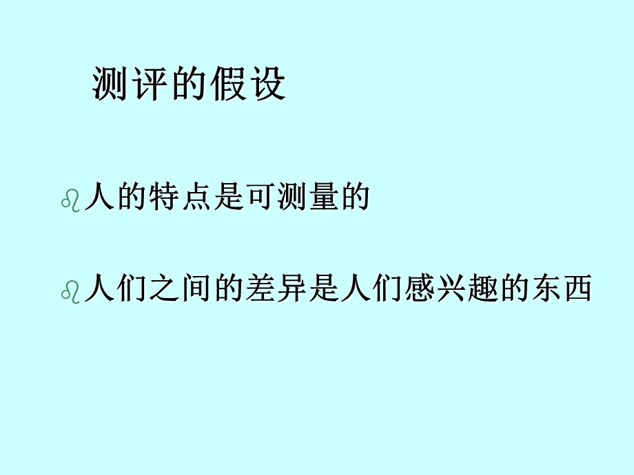 管理者测评选编课件.ppt_第3页