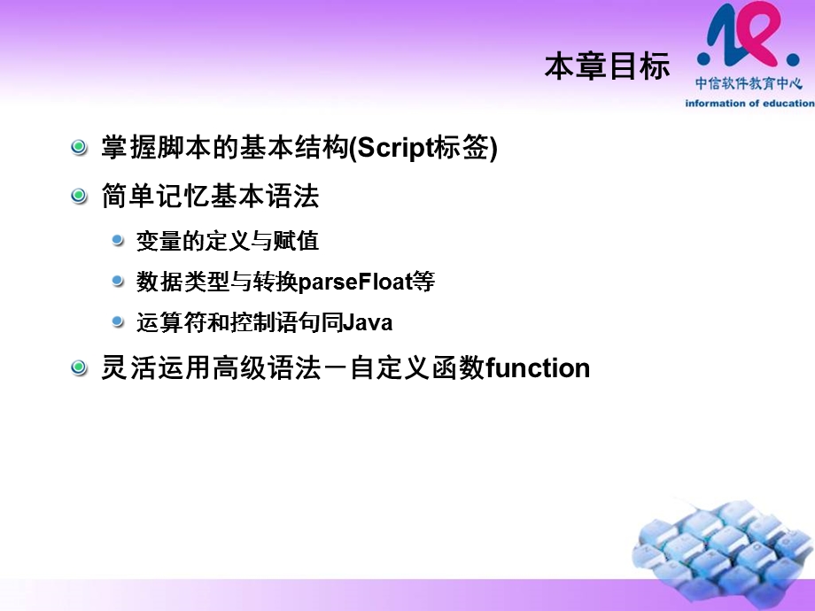 JAVA初中级备课完美版——JavaScript的基本语法课件.ppt_第3页