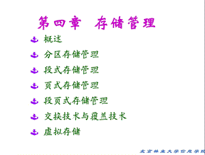 计算机操作系统7要点课件.ppt