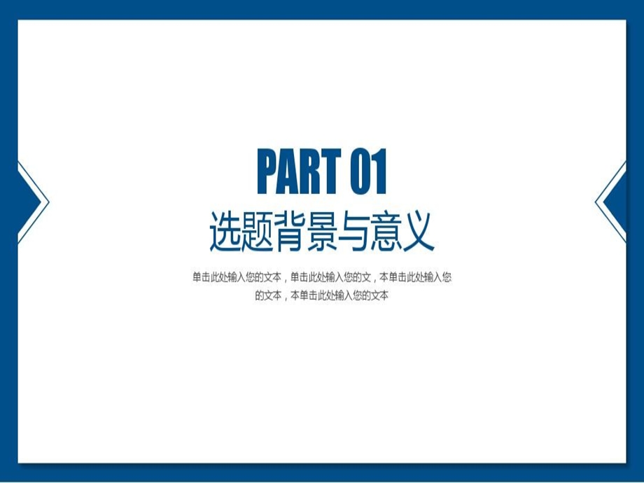 简约毕业论文答辩模板课件.ppt_第3页