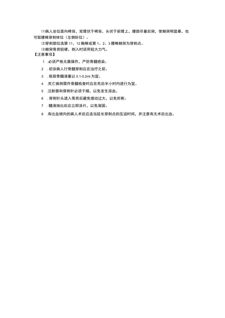 医院骨髓穿刺术.docx_第2页