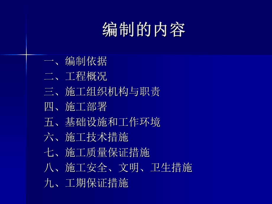 施工组织设计编制方法资料课件.ppt_第2页