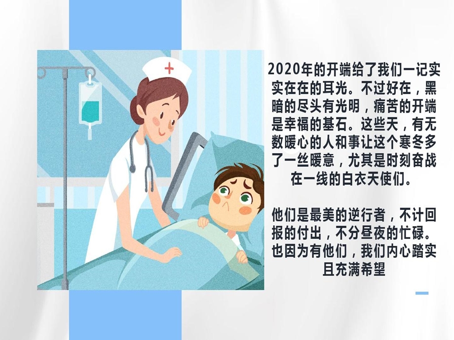 致敬逆行者给医护团队的赞歌课件.ppt_第3页