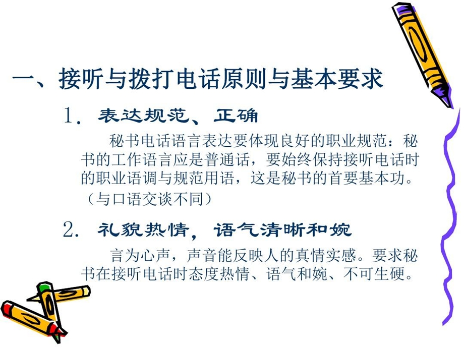 秘书的日常事务工作管理实务课件.ppt_第3页