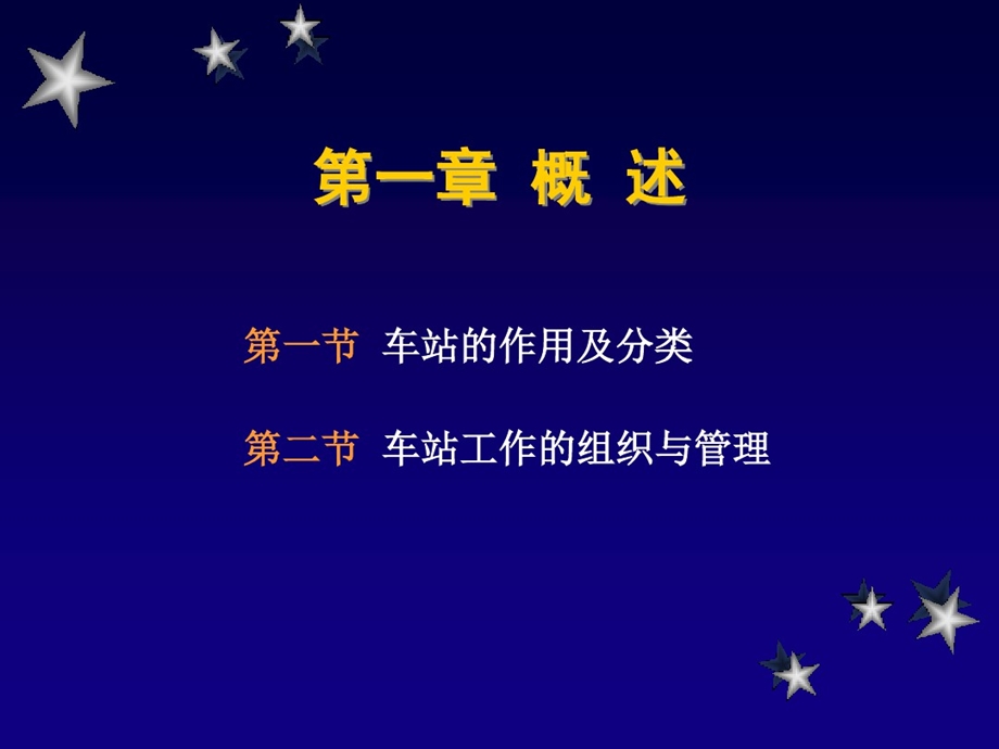 车站的作用及分类课件.ppt_第2页