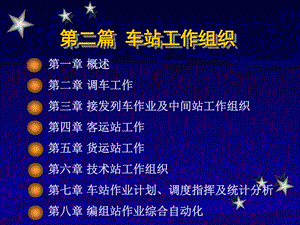 车站的作用及分类课件.ppt