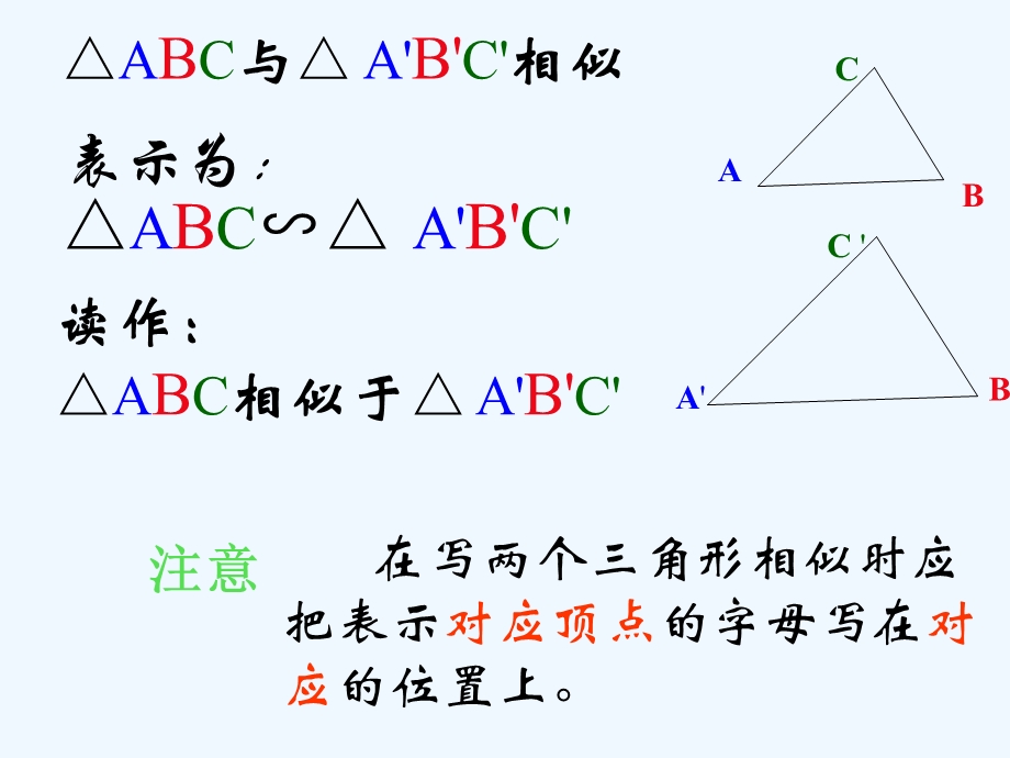 浙教版数学九年级上册4.3《相似三角形》课件.ppt_第3页