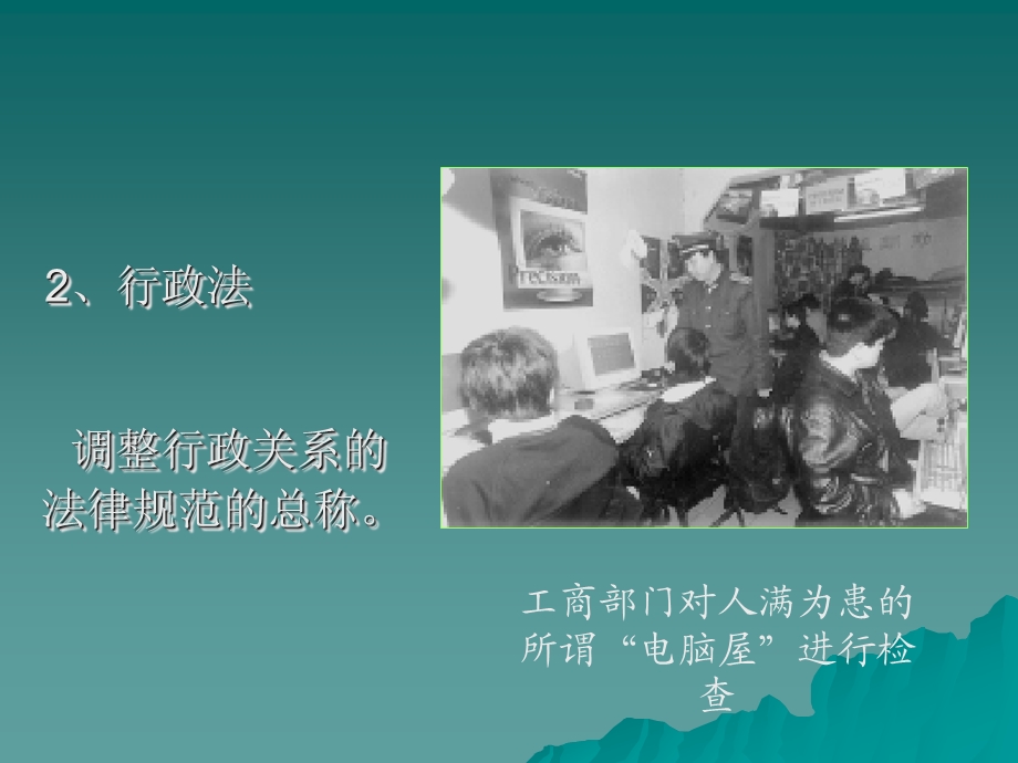 第三章-行政法律制度课件.ppt_第2页