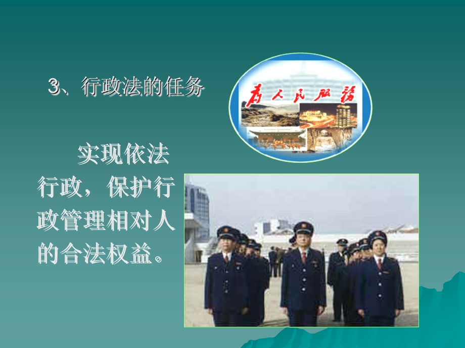 第三章-行政法律制度课件.ppt_第3页