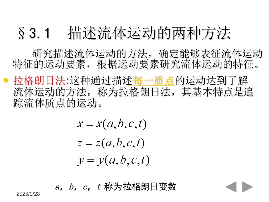 流体力学_03一元流体动力学基础课件.ppt_第2页