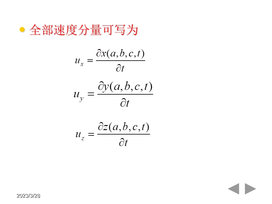 流体力学_03一元流体动力学基础课件.ppt_第3页