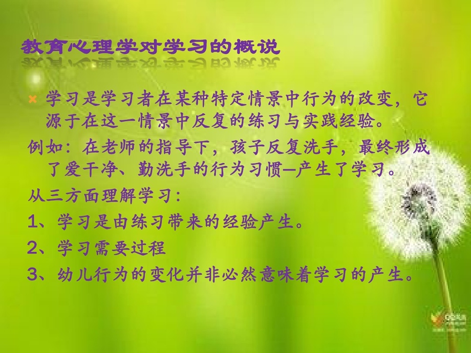 第三章幼儿学习心理概述课件.ppt_第3页