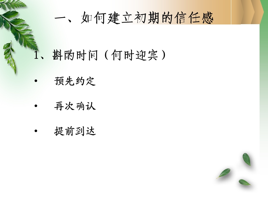 第四讲-政务会见礼仪课件.ppt_第3页