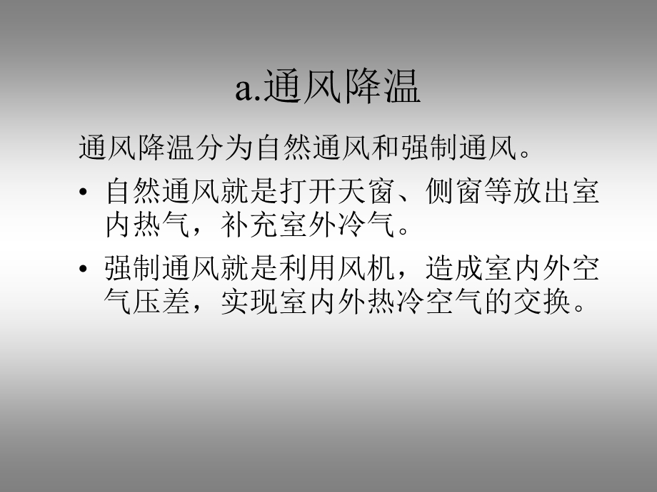 设施农业装备讲课教案课件.ppt_第3页