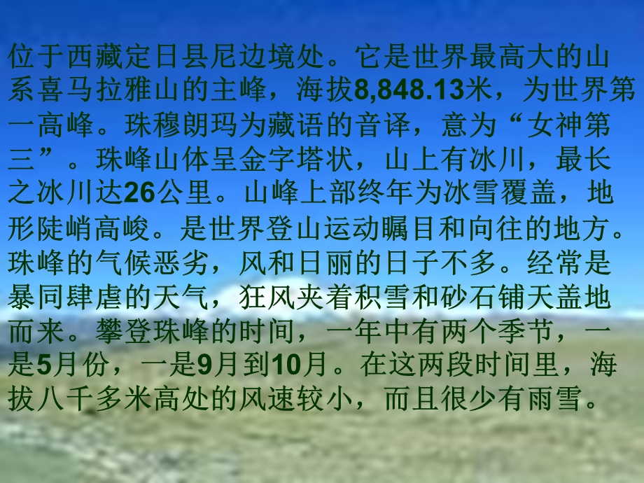 登上地球之巅课件.ppt_第2页