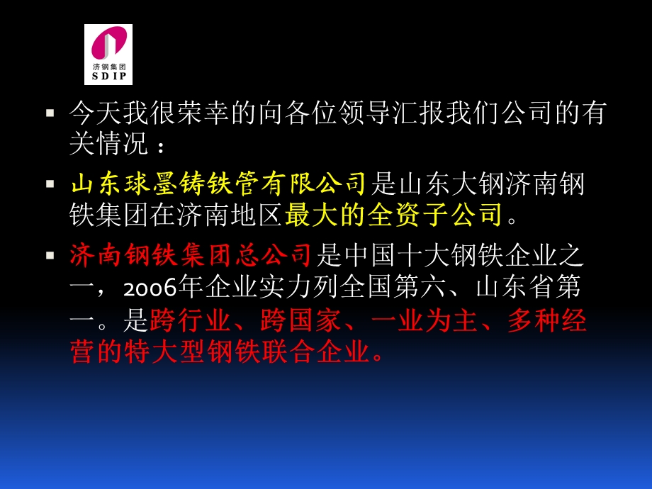 铸管生产工艺课件.ppt_第2页