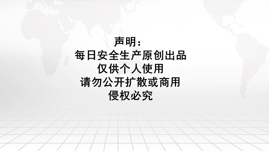 特种设备使用安全管理讲解课件.pptx_第2页