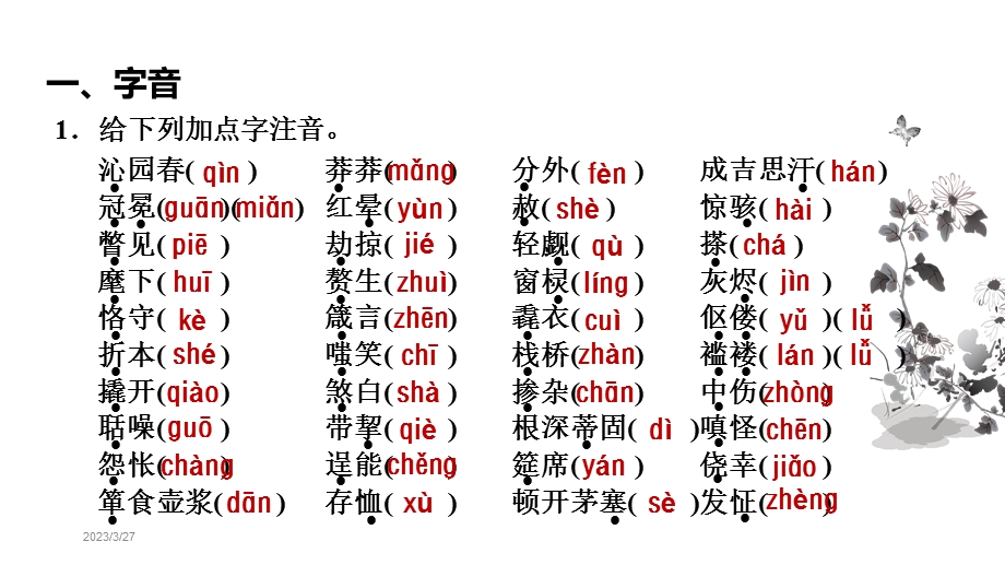 部编版九年级语文上册专题复习PPT全套课件.pptx_第2页