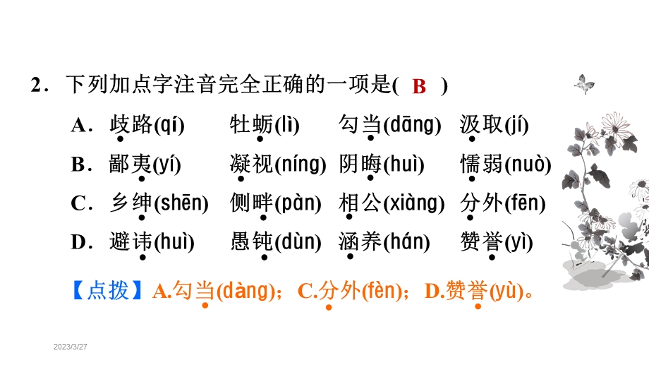 部编版九年级语文上册专题复习PPT全套课件.pptx_第3页