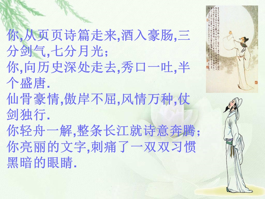 统编版必修上册《梦游天姥吟留别》ppt课件.ppt_第1页