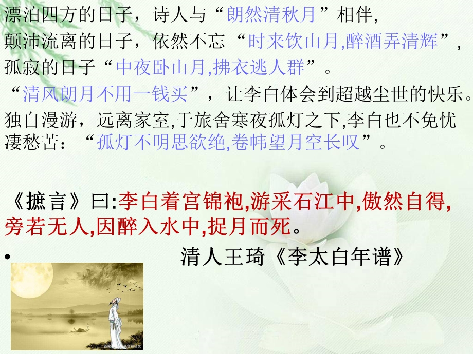 统编版必修上册《梦游天姥吟留别》ppt课件.ppt_第3页