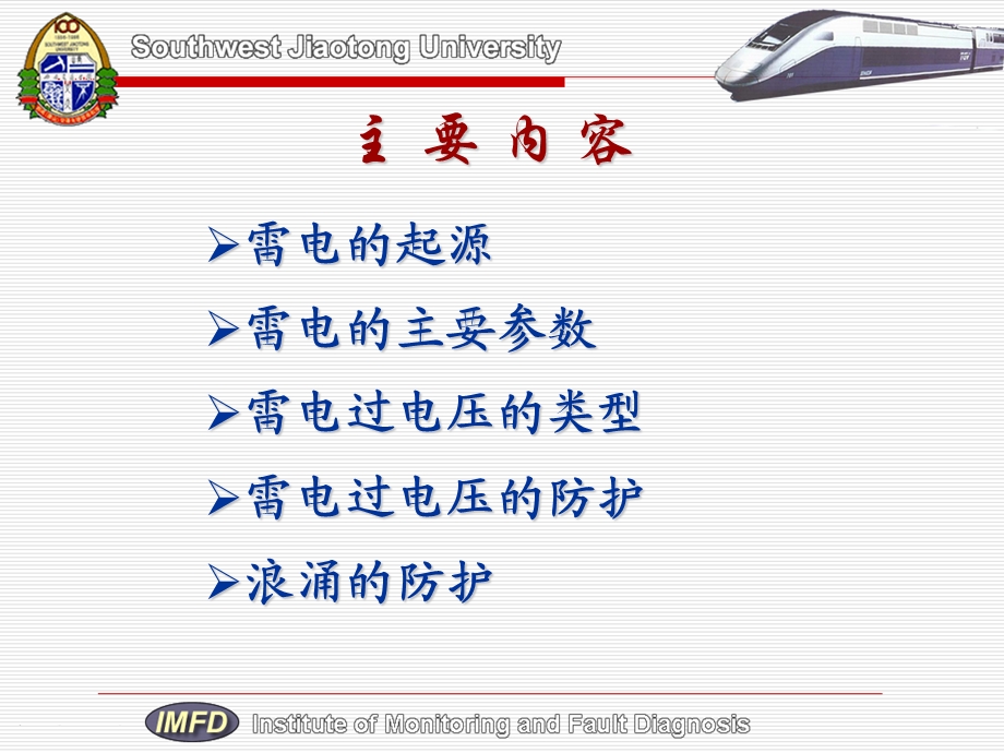 雷电过电压的产生及弱电系统防雷技术课件.ppt_第2页