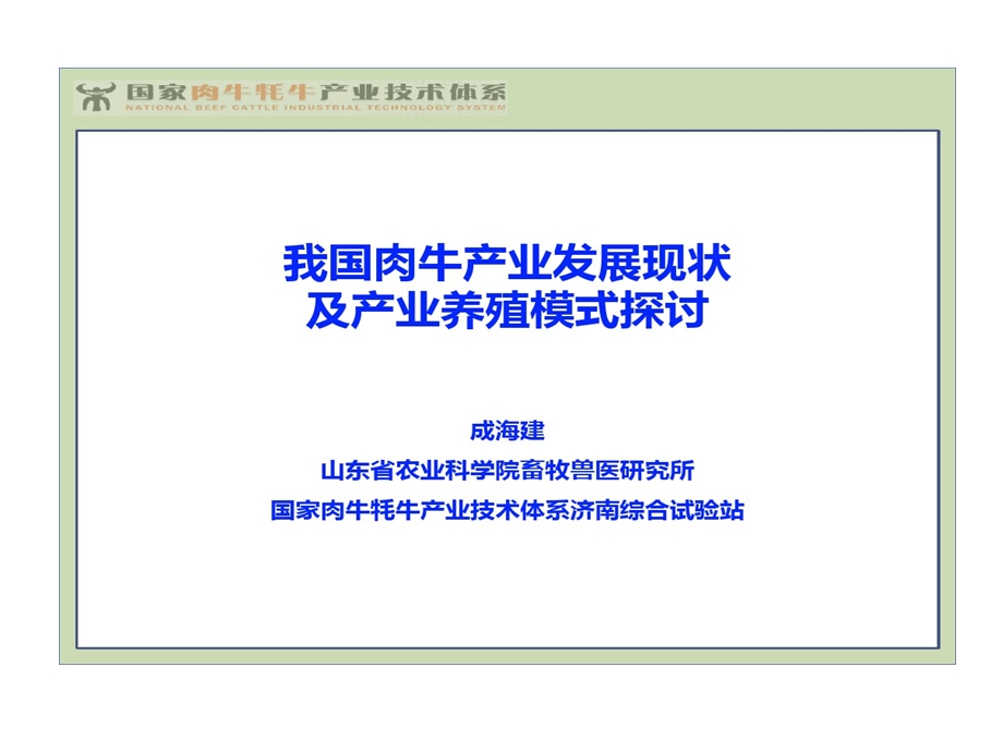 牛肉产量国家肉牛牦牛产业技术的体系课件.ppt_第1页