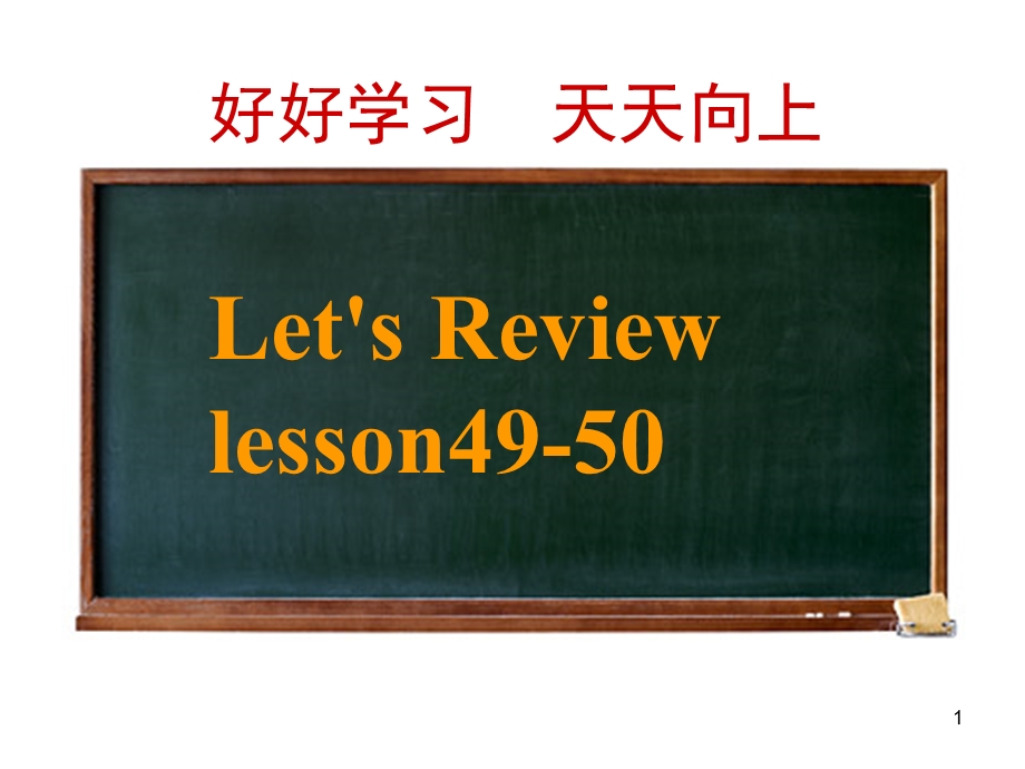新概念英语一册Lesson51课件.ppt_第1页