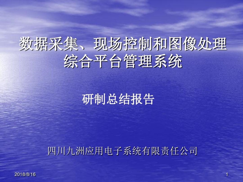 闸门自动控制系统概要课件.ppt_第2页