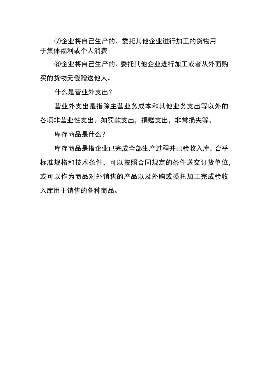 捐赠商品的账务处理.docx_第2页