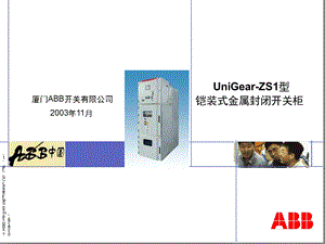 某ABB开关柜简介参考文档课件.ppt