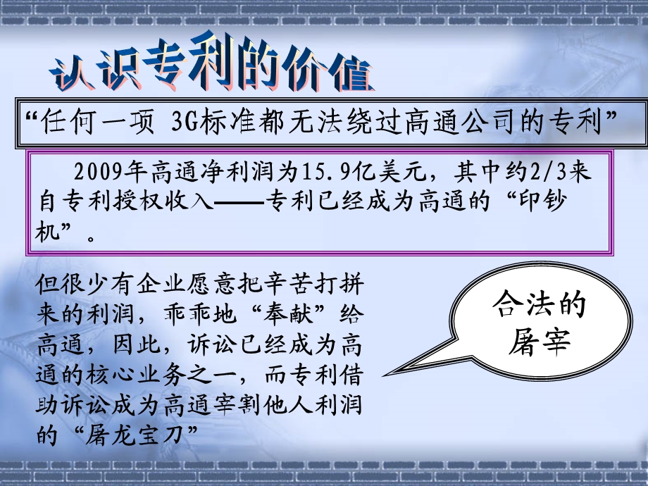 知识产权ppt课件-2专利知识.ppt_第2页