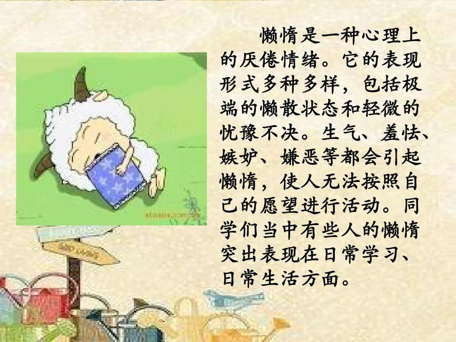 班会1克服懒惰课件.ppt_第2页