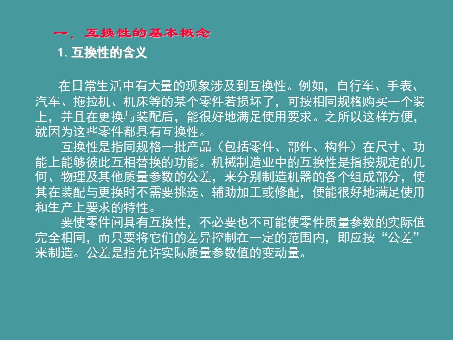 汽车机械基础汽车ppt课件4第四章-极限、配合与技术测量.ppt_第3页