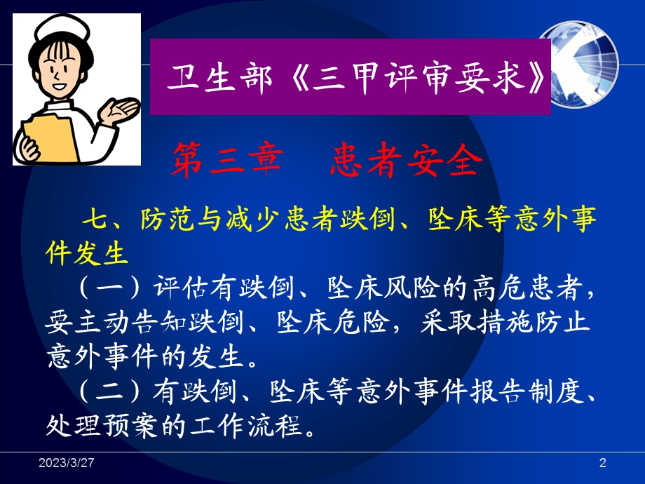 防范住院患者跌倒课件.ppt_第2页