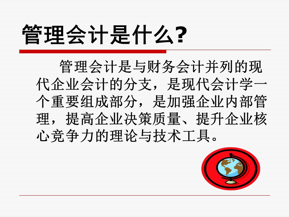 战略管理会计讲义课件.ppt_第2页