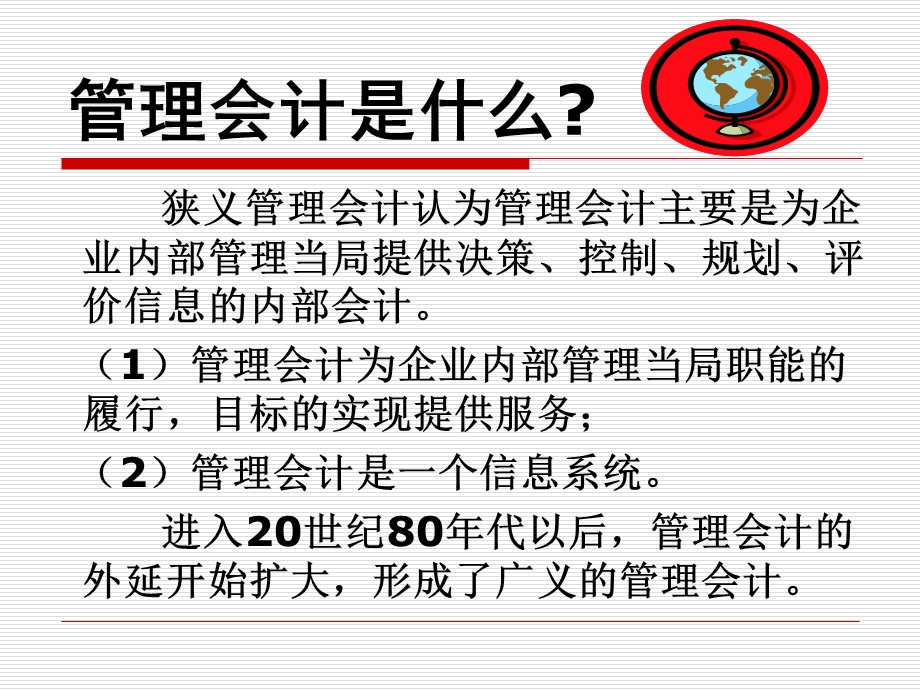 战略管理会计讲义课件.ppt_第3页